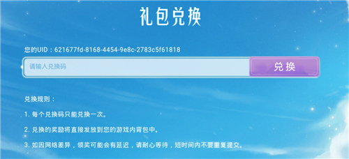 光遇礼包在哪里兑换