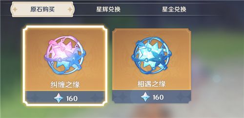 原神相遇之缘的获取方法