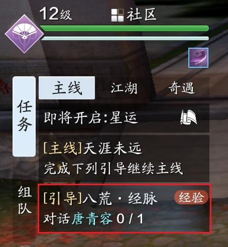 天涯明月刀手游经脉系统解析