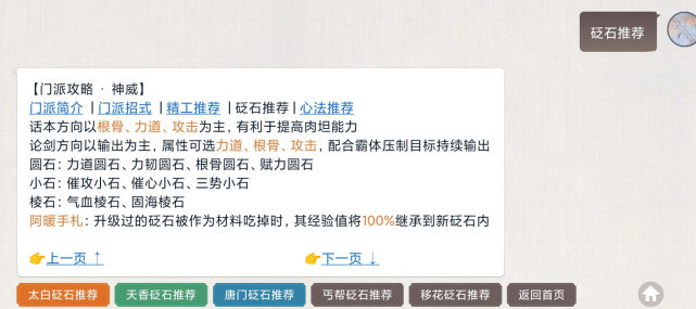 天涯明月刀手游砭石怎么选择