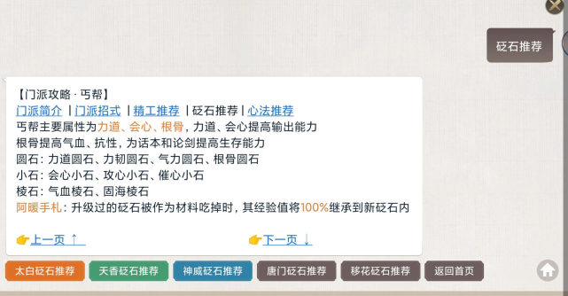天涯明月刀手游砭石怎么选择