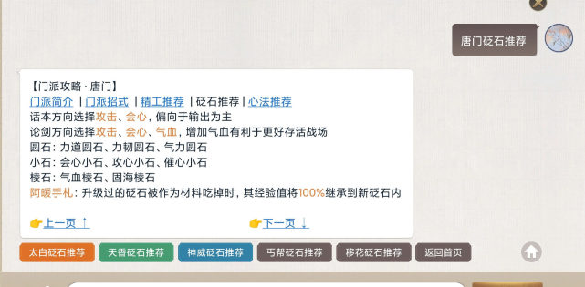 天涯明月刀手游砭石怎么选择