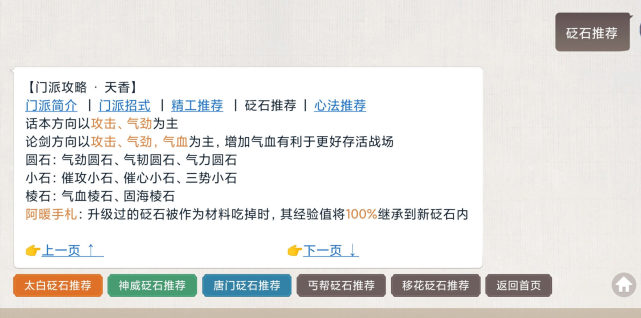 天涯明月刀手游砭石怎么选择