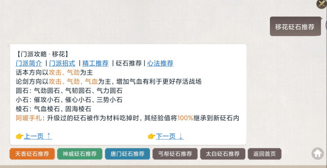 天涯明月刀手游砭石怎么选择