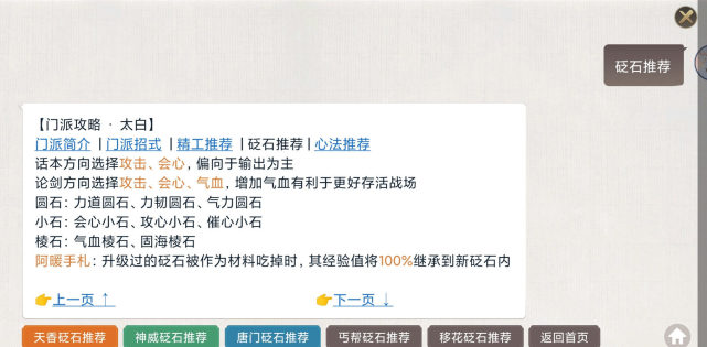 天涯明月刀手游砭石怎么选择