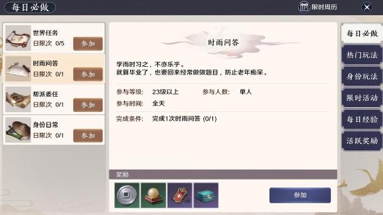 天涯明月刀手游时雨问答怎么玩
