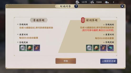 天涯明月刀手游时雨问答怎么玩