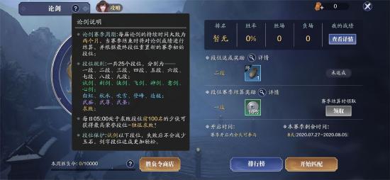 天涯明月刀手游论剑奖励介绍