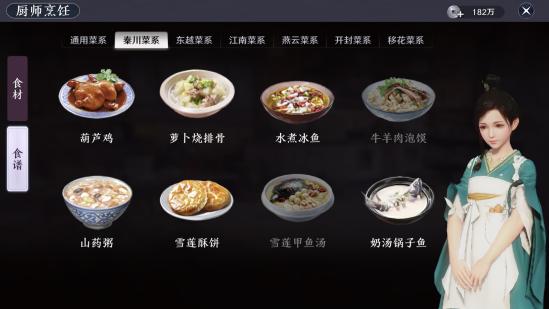 天涯明月刀手游秦川菜系食谱大全