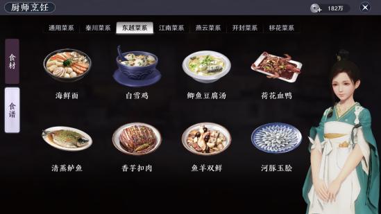 天涯明月刀手游东岳菜系食谱大全