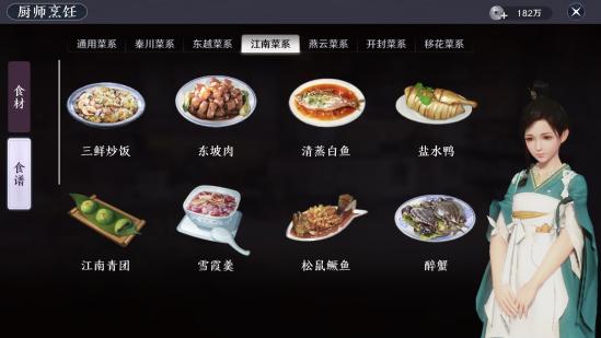 天涯明月刀手游江南菜系食谱大全