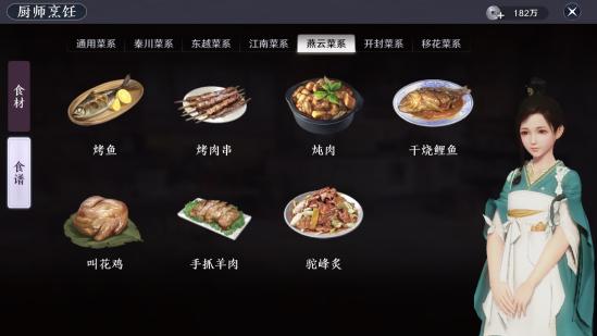 天涯明月刀手游燕云菜系食谱大全
