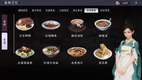 天涯明月刀手游开封菜系配方大全