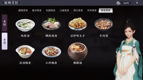 天涯明月刀手游移花菜系配方大全