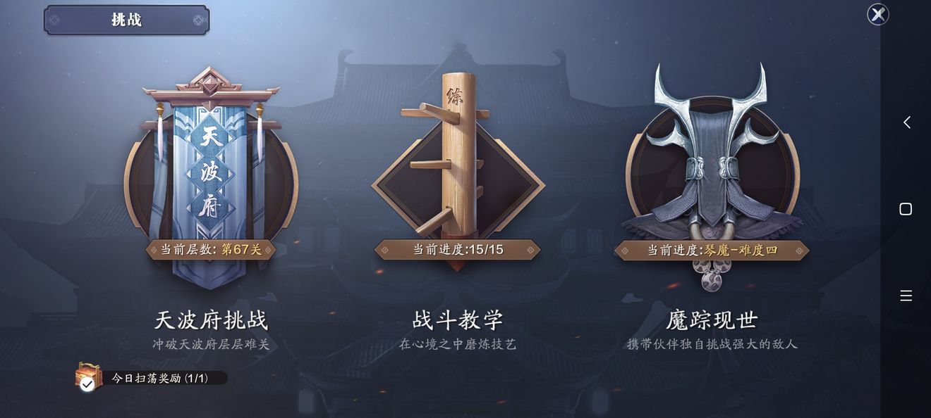 天涯明月刀天波府挑战攻略