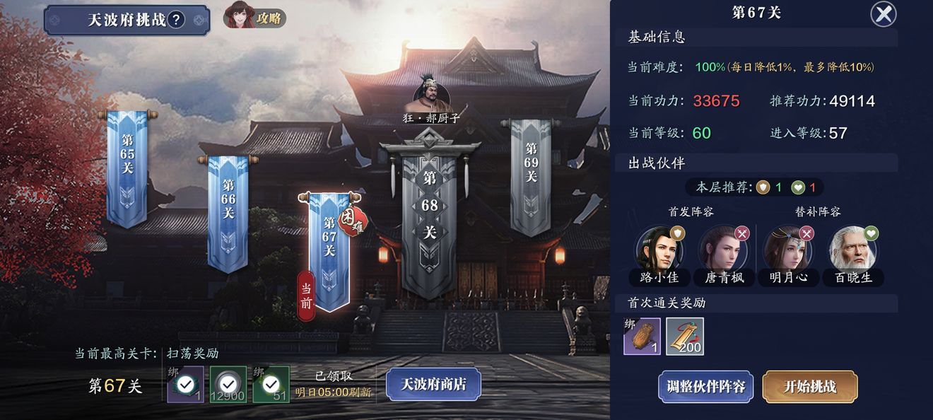天涯明月刀天波府挑战攻略