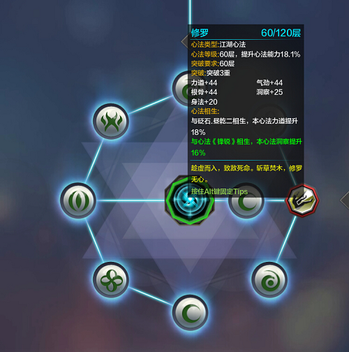 天涯明月刀手游修罗心法技能详解
