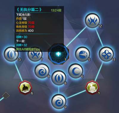 天涯明月刀手游无执心法详细介绍