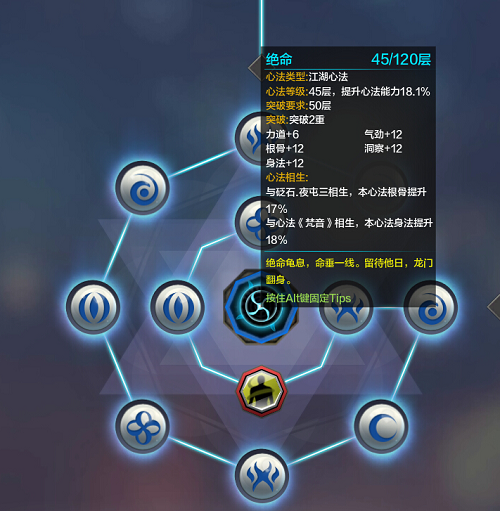 天涯明月刀手游绝命心法详细解析