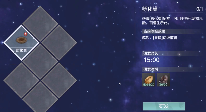妄想山海孵化巢在哪