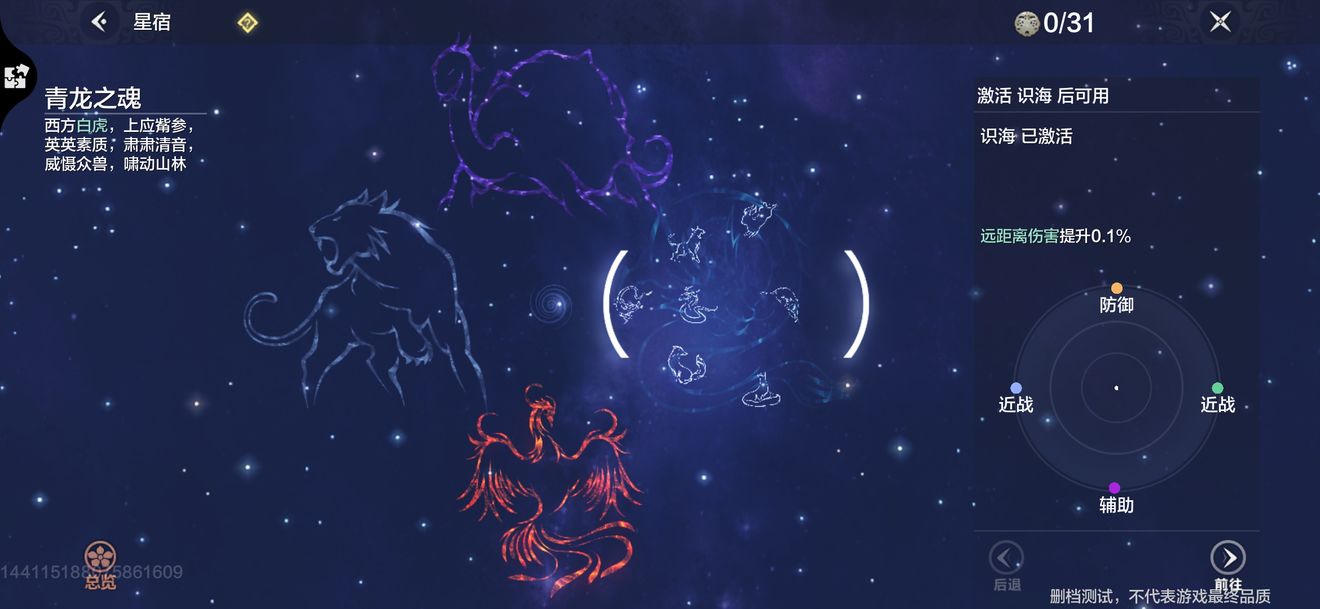 妄想山海星宿系统玩法介绍