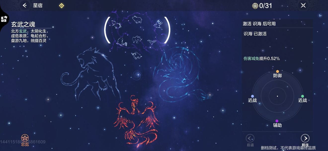 妄想山海星宿系统玩法介绍
