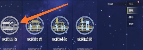 妄想山海怎样进行搬家