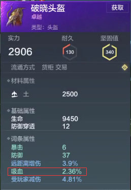 妄想山海吸血词条怎么获得