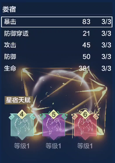 妄想山海星宿加点搭配