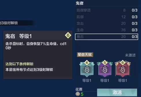 妄想山海星宿加点搭配