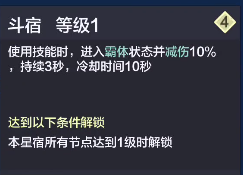 妄想山海星宿加点搭配