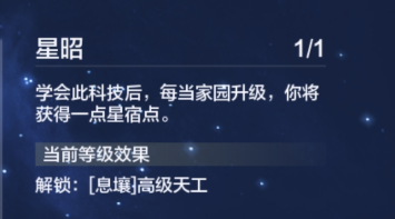 妄想山海星宿点怎么获得