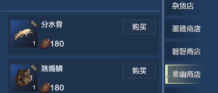 妄想山海分水骨怎么获得