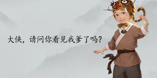 我的侠客李小虎情缘任务攻略