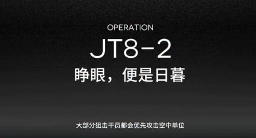 明日方舟jt8-2突袭打法攻略