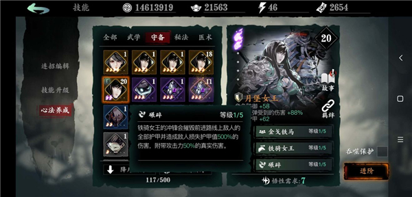 影之刃3手游铁公主心法选择