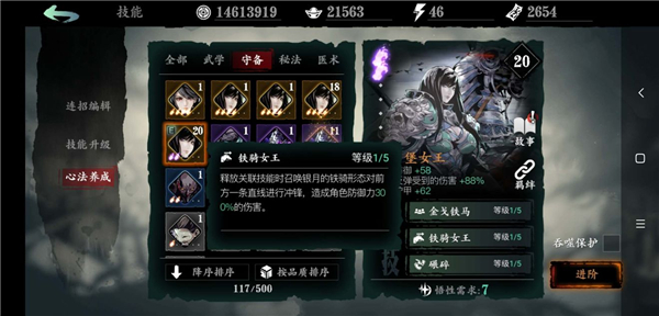 影之刃3手游铁公主心法选择