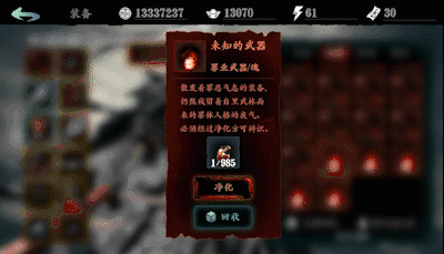 影之刃3罪业装备怎么洗罪
