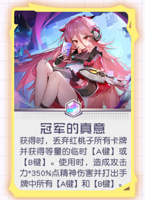 黑潮之上红桃子技能介绍