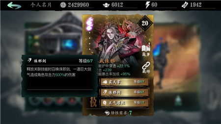 影之刃3真武诛邪心法怎么样