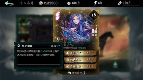 影之刃3永铭之志心法怎么样