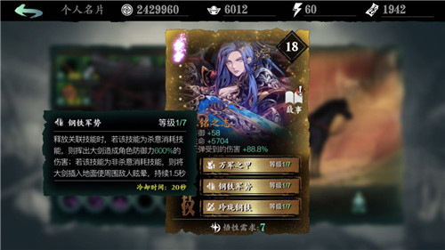 影之刃3永铭之志心法怎么样