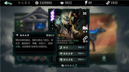 影之刃3堕落神医心法怎么样
