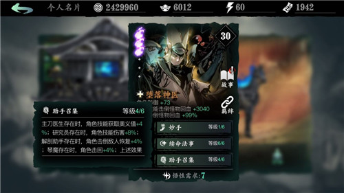 影之刃3堕落神医心法怎么样
