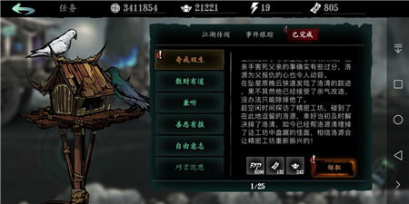 影之刃3手游支线任务选择攻略
