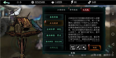 影之刃3手游支线任务选择攻略