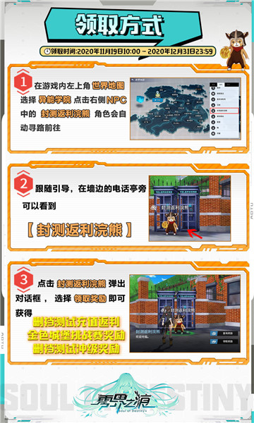 零界之痕充值返利在哪里领