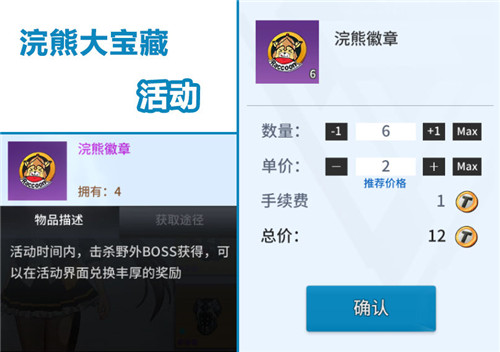 零界之痕浣熊徽章有什么用