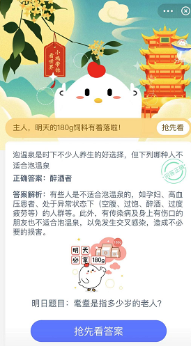2020蚂蚁庄园课堂每日一题11月27答案
