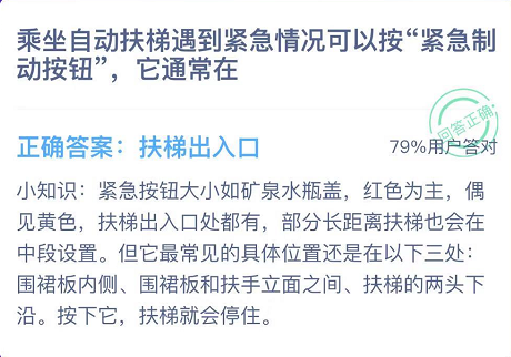 乘坐自动扶梯遇到紧急情况可以按“紧急制动按钮”，它通常在